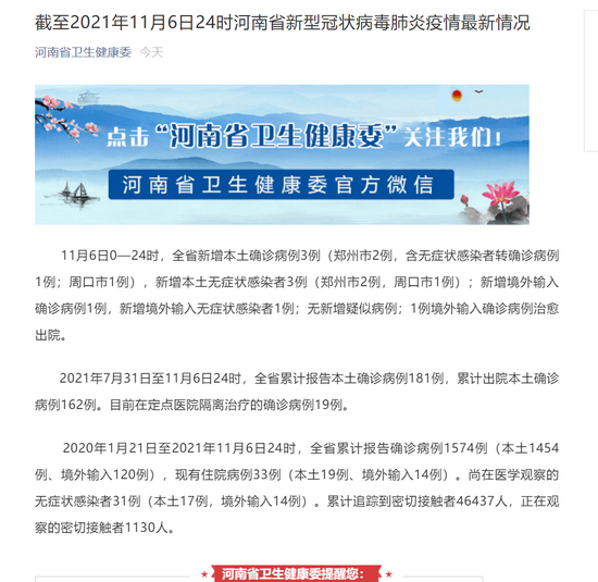 【郑州新增1例本土确诊病例，郑州新增1例本土确诊病例是哪里的】