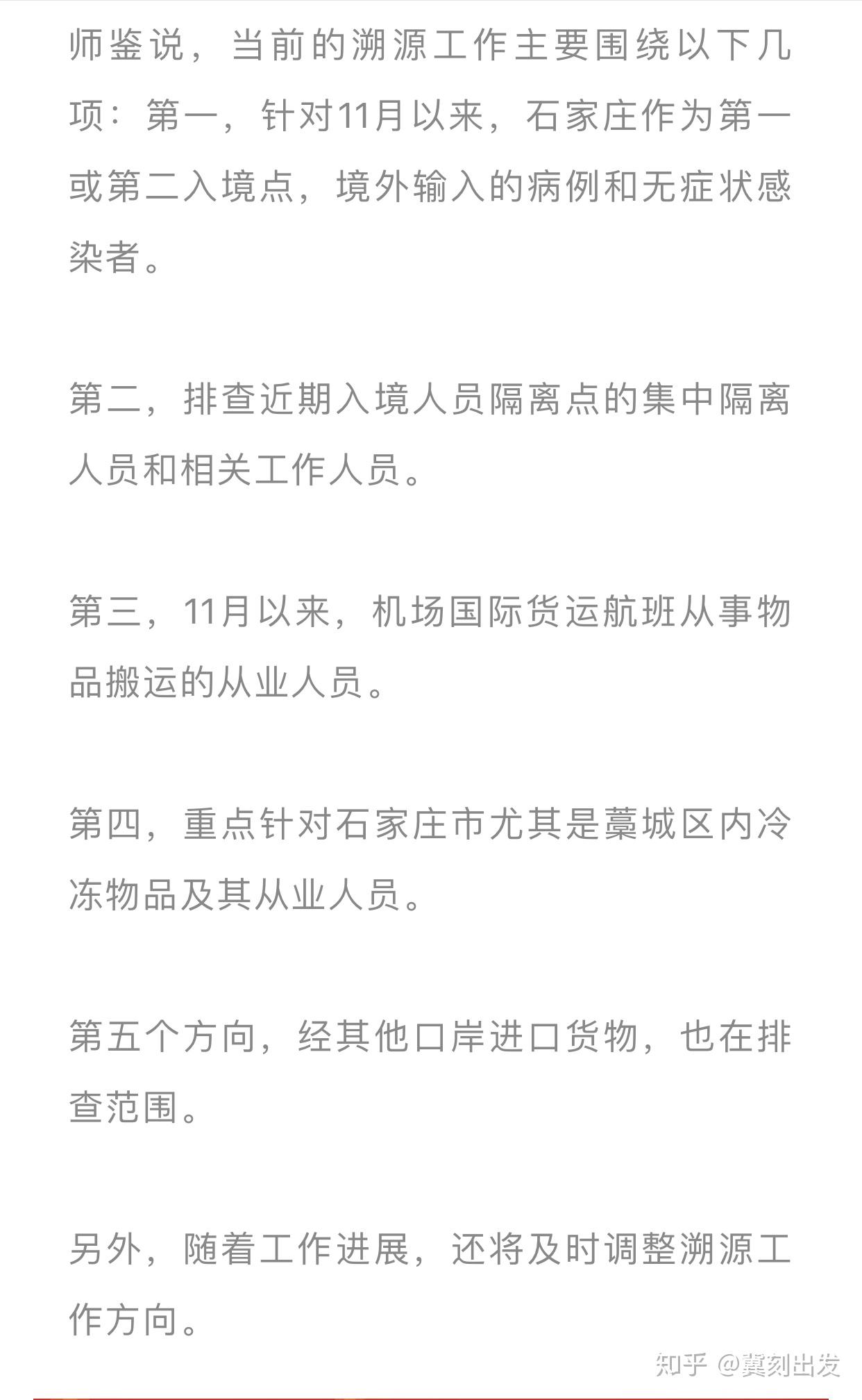石家庄新增16例本土确诊病例(石家庄新增16例本土确诊病例详情)