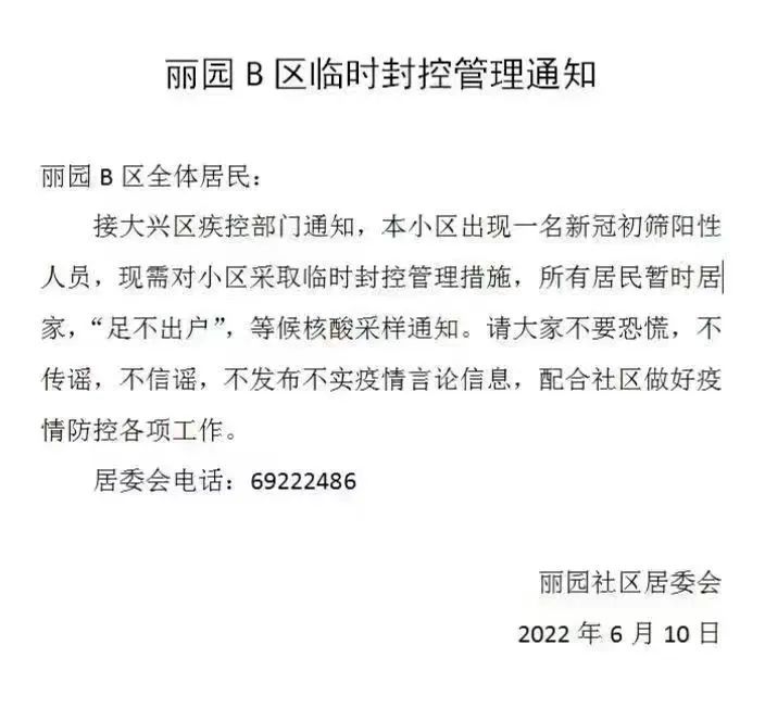 朝阳发现1例初筛阳性/朝阳刚刚发生最新消息