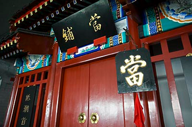 当铺网/当铺网名怎么取