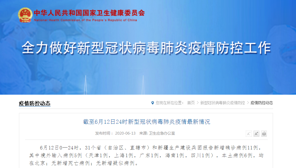 【北京昨日新增11病例7例在丰台，北京新增确诊病例详情】