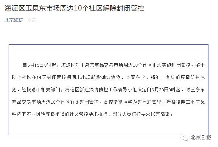 【北京昨日新增11病例7例在丰台，北京新增确诊病例详情】