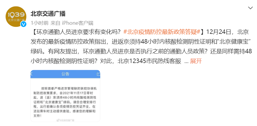 返京人员进京最新规定/进返京最新政策