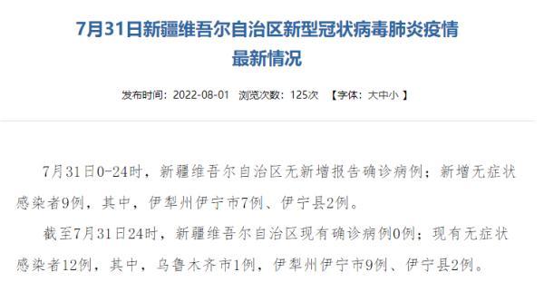 【新疆新增无症状6例，新疆感染最新消息】
