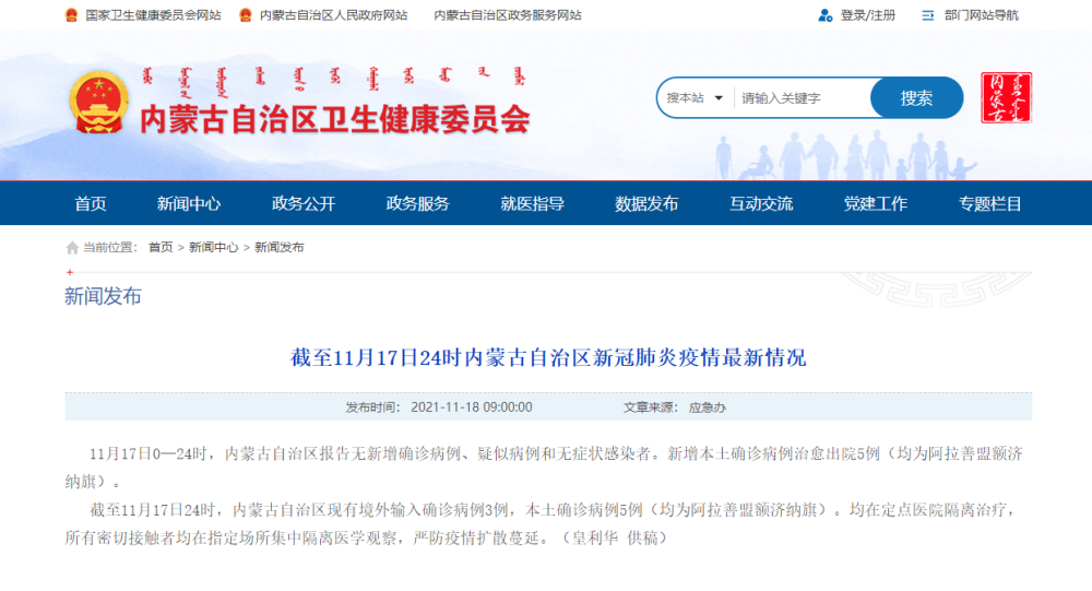 内蒙古昨日新增本土确诊55例(内蒙新冠最新消息今天)