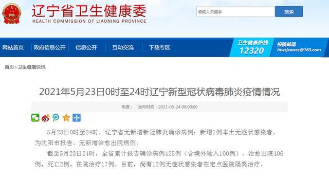 沈阳新增1例本土无症状感染者(沈阳新冠最新疫情)