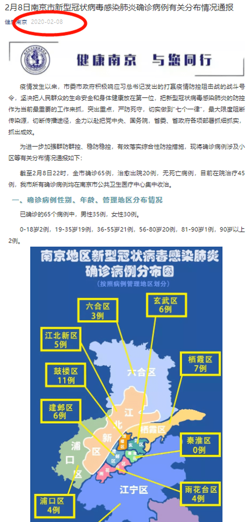 南京将公布病例流调/南京流感最新情况