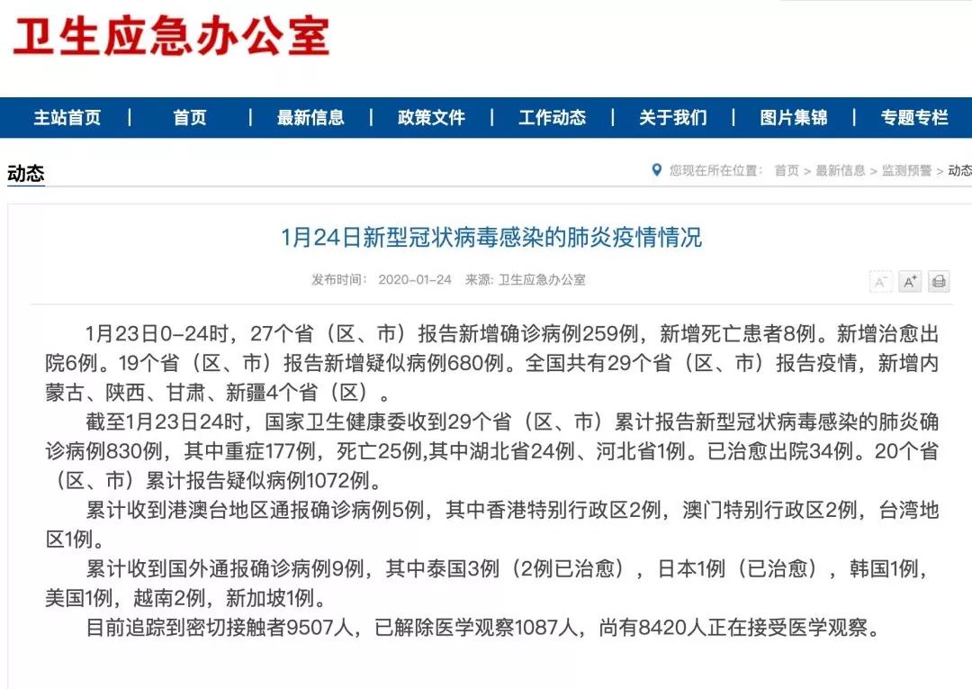 新疆新增8例确诊病例/新疆新冠病毒感染最新消息