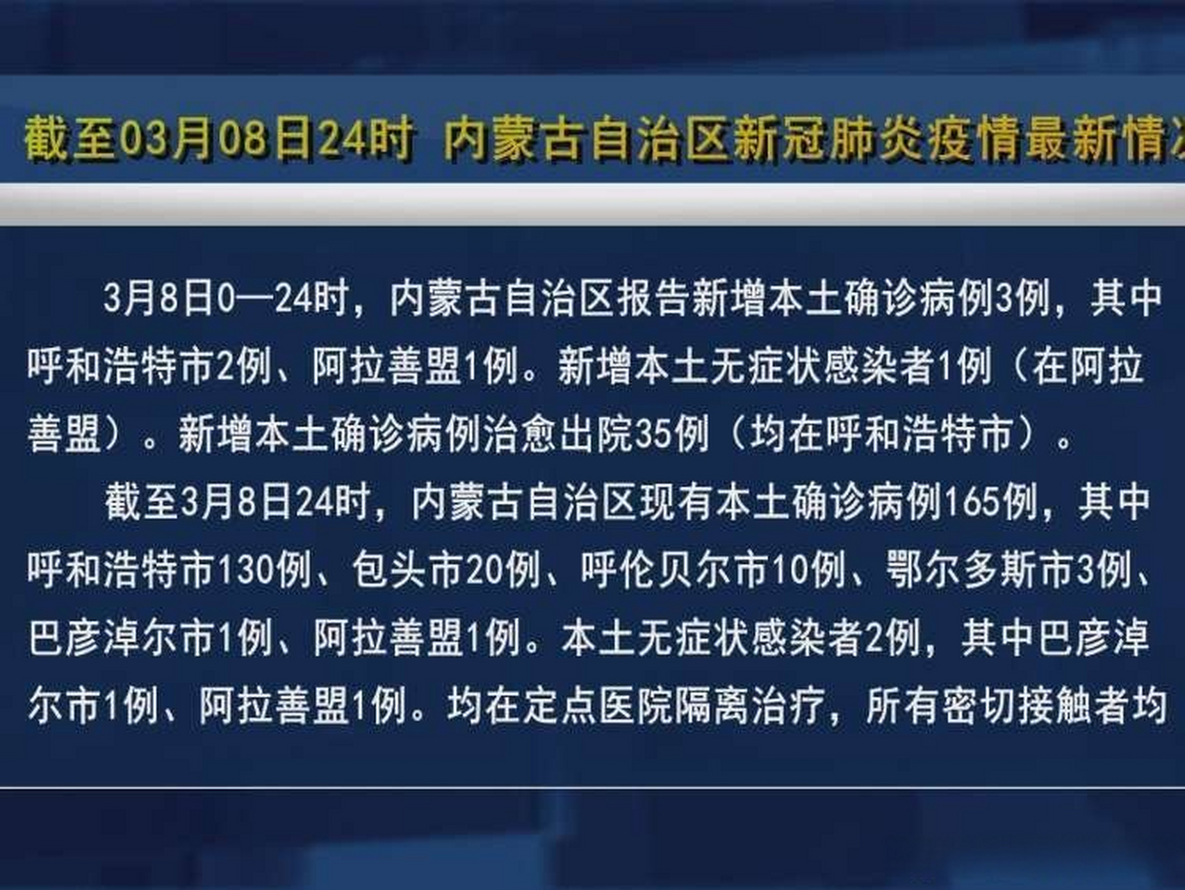 内蒙古新增本土确诊38例(最近内蒙古新冠疫情最新实时动态)