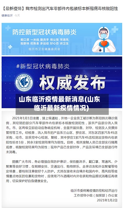 山东临沂最新疫情(临沂疫情今天最新通知)