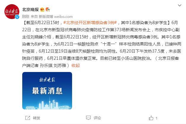 北京新增21例感染者含多名在校生/北京新增感染者治愈人数