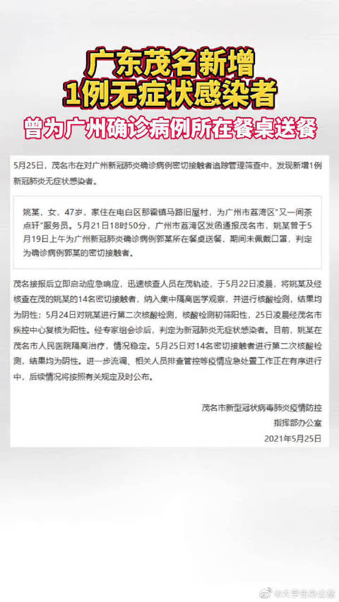 广州发现1例无症状感染者/广州发现一例