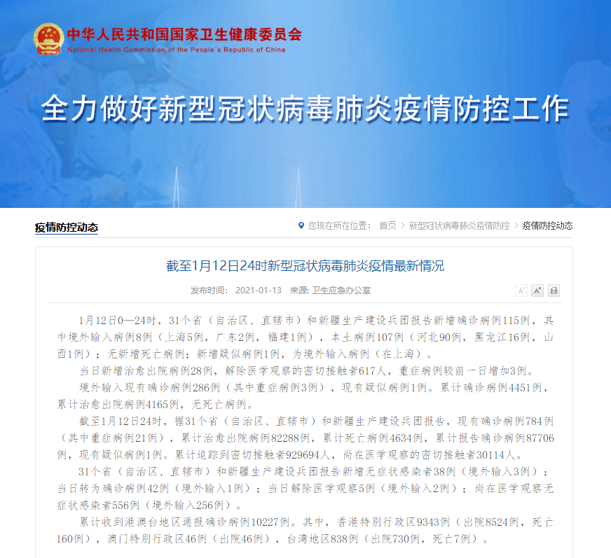 31省新增确诊107例