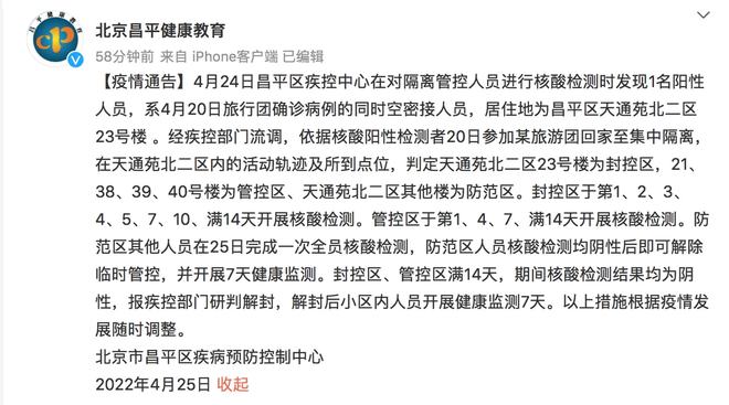 【北京昌平发现阳性，昌平三例】