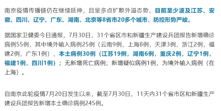 【江苏新增本土确诊病例36例，江苏新增本土确诊病例36例详情】