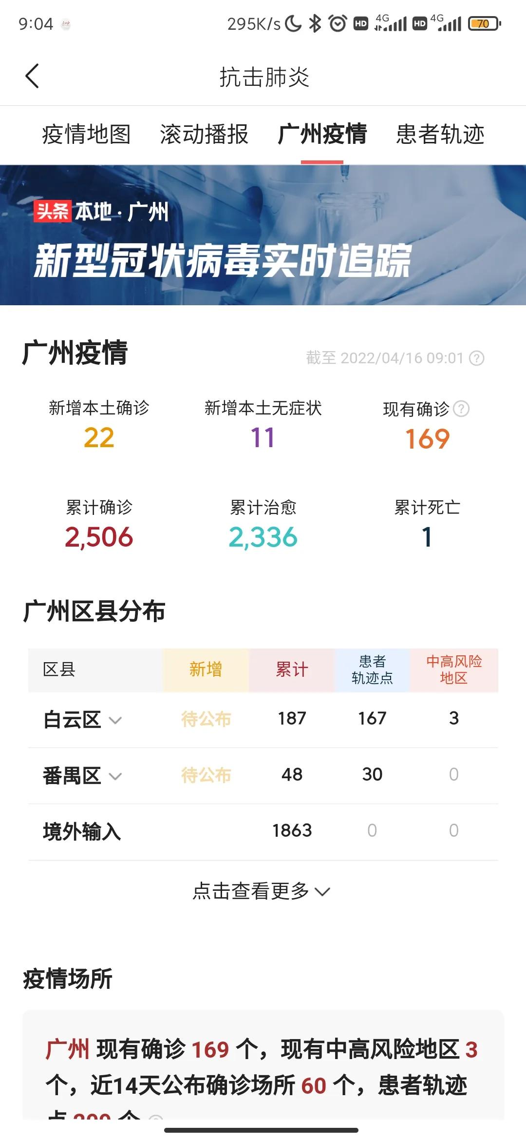 广州新增28例阳性感染者(广州新增病例最新消息)