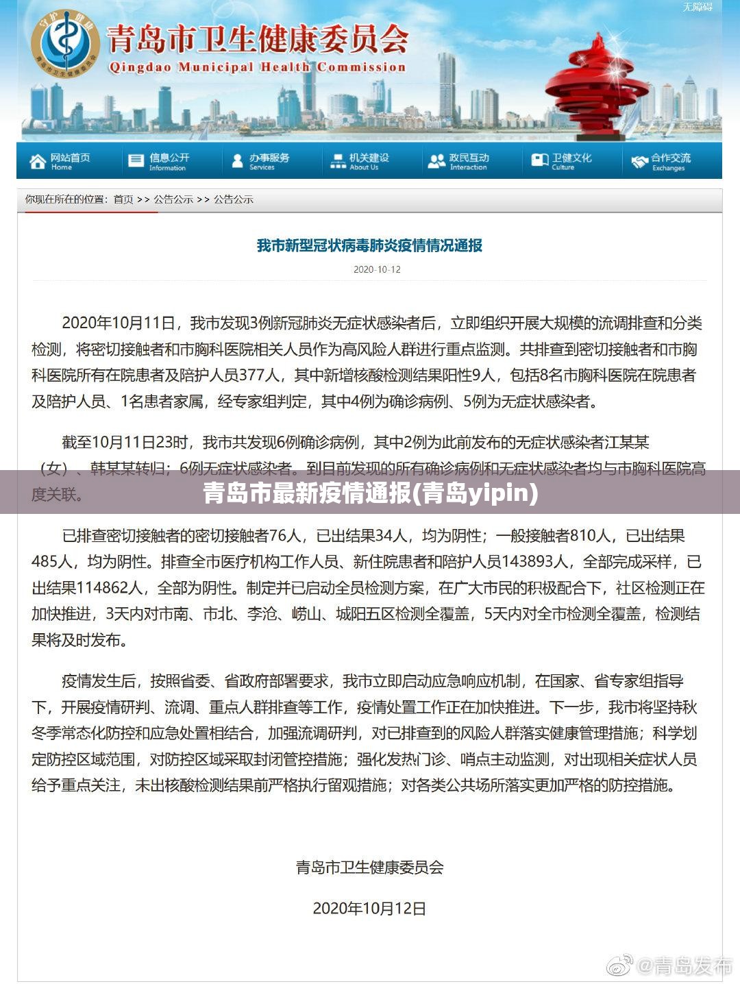青岛市最新疫情通报(青岛yipin)