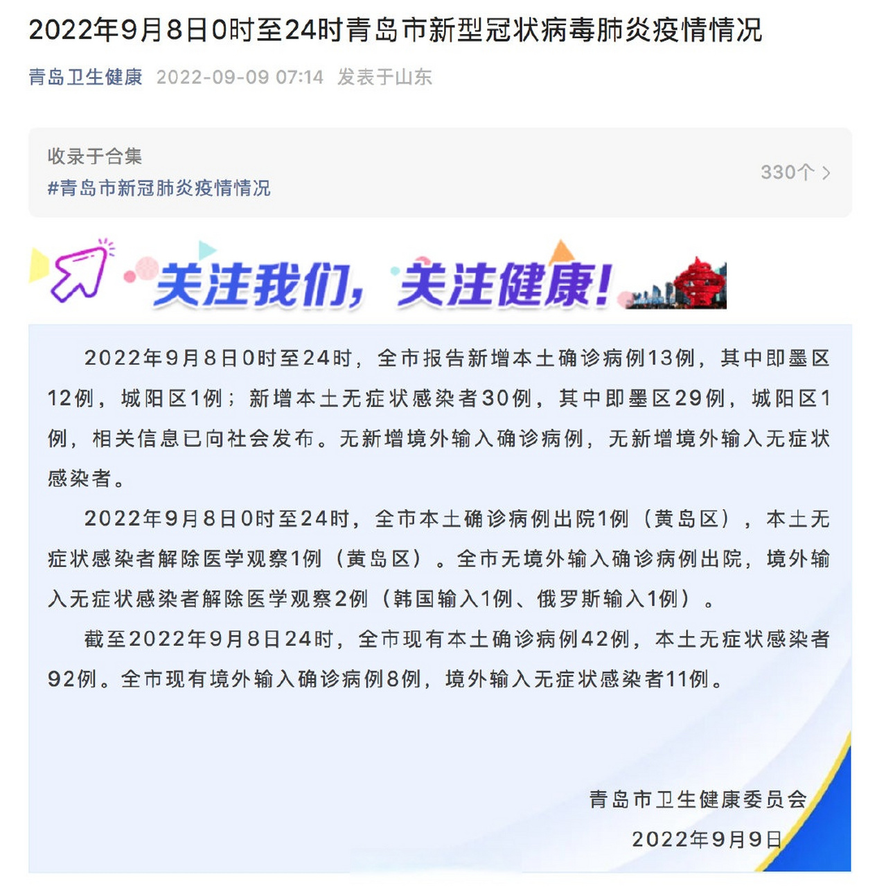 青岛市最新疫情通报(青岛yipin)