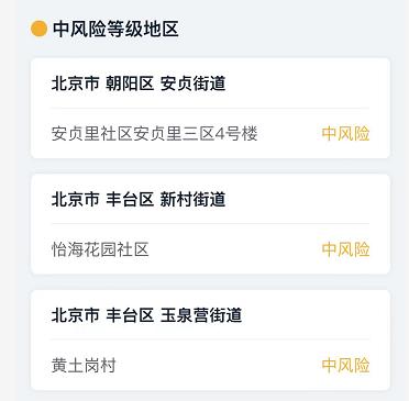 【北京2地升为中风险，北京2地升为中风险地区了吗】