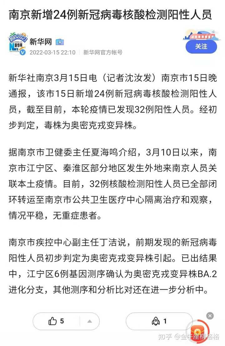 南京疫情最新(南京疫情最新消息小学停课)