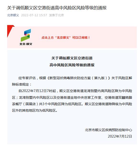 北京低风险地区出京无须核酸证明(出北京需要检查吗)