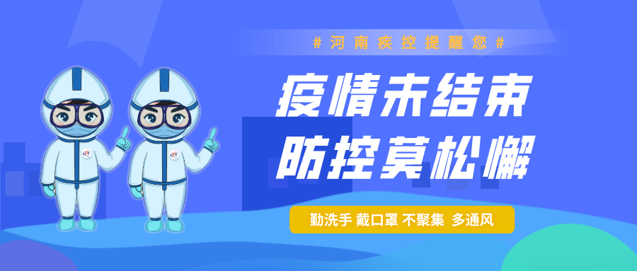 【郑州疫情爆发原因，郑州新冠疫情起止时间和结束时间】