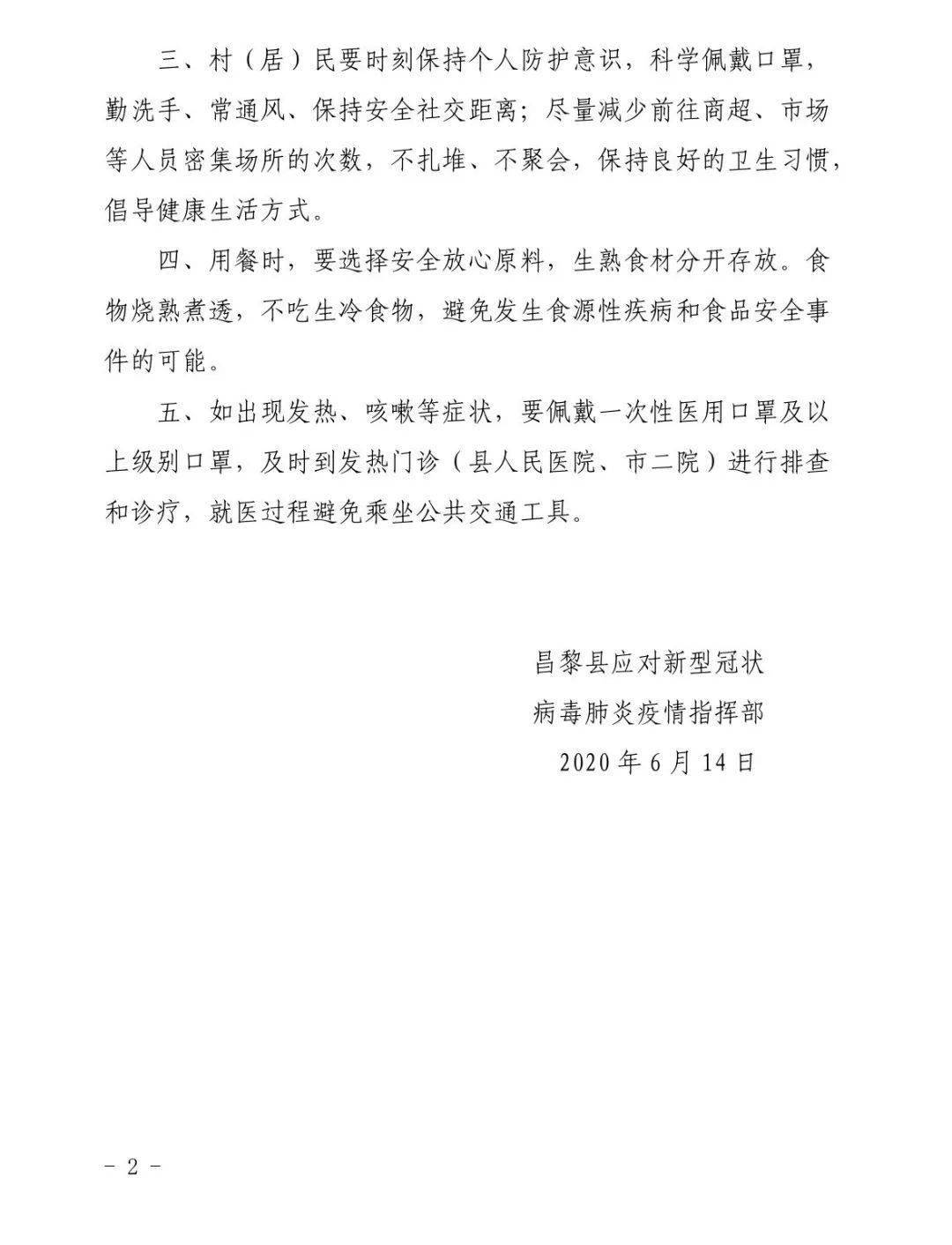 北京新增36例感染者/北京新增确诊病例详情