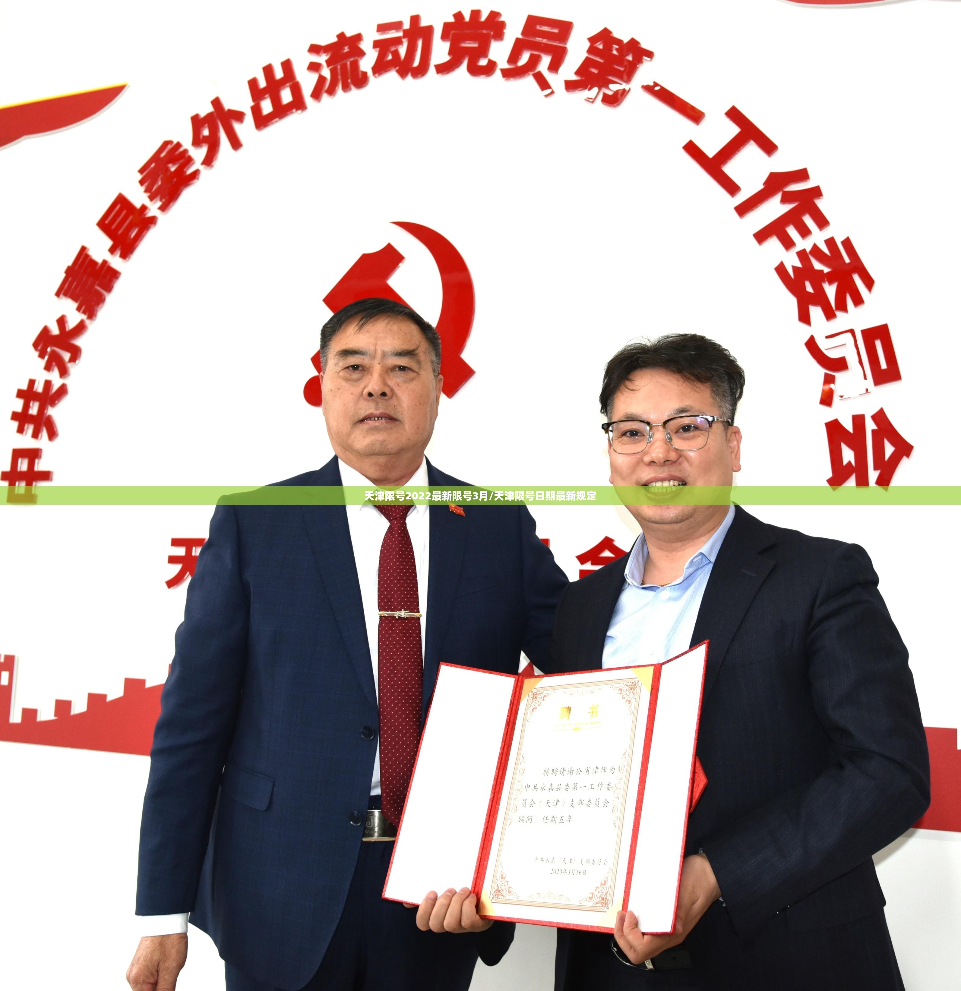 天津限号2022最新限号3月/天津限号日期最新规定