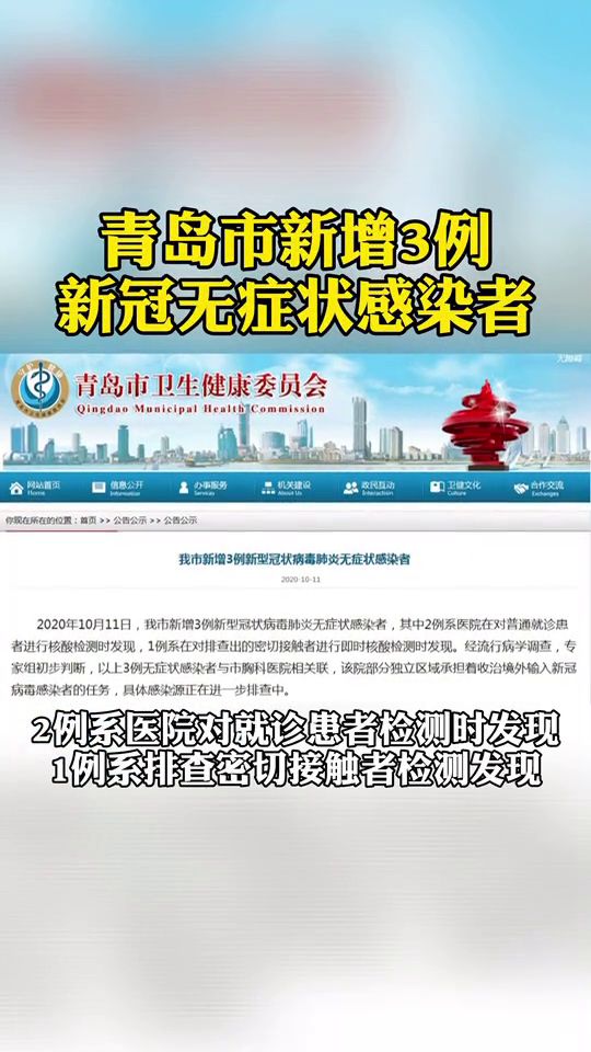 青岛新增3例无症状感染者(青岛新冠疫情最新消息)