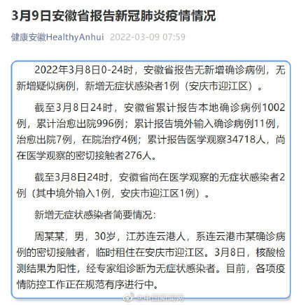 安徽新增3例本土无症状/安徽新增3例本土无症状病例