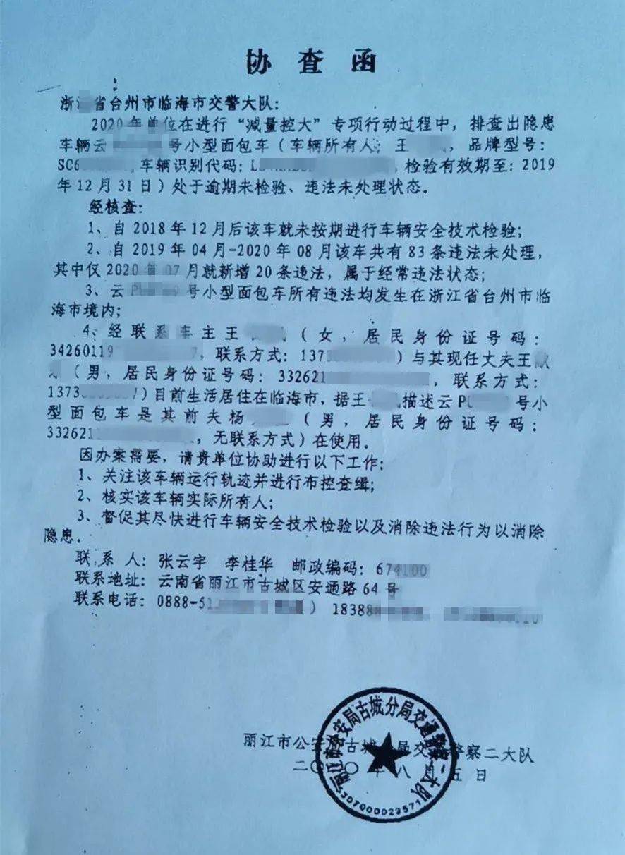 安徽怀远发出多份省外协查函/安徽怀远发出多份省外协查函是真的吗