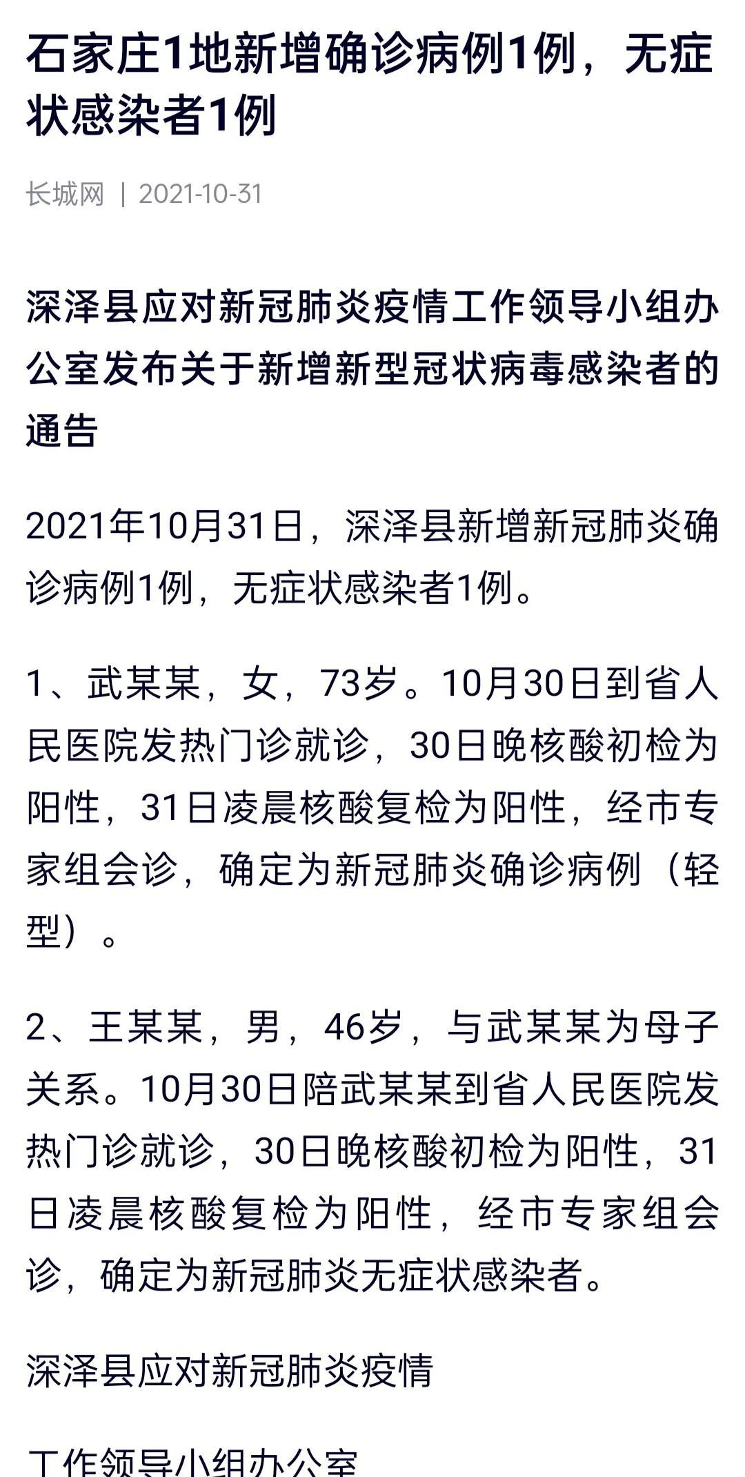 【河北深泽增8例确诊，河北深泽最新头条新闻】