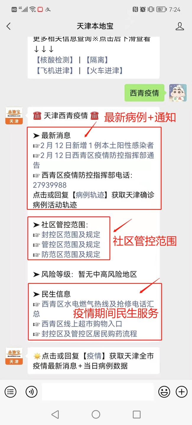 天津新增42例本土阳性感染者(天津新增42例本土阳性感染者最新消息)