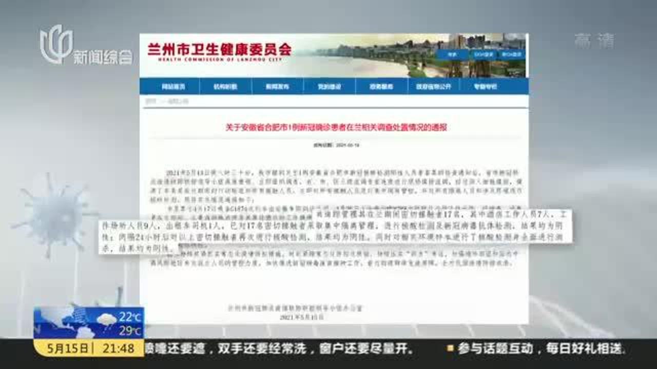 【兰州最新疫情最新消息，新冠疫情兰州最新疫情通报】