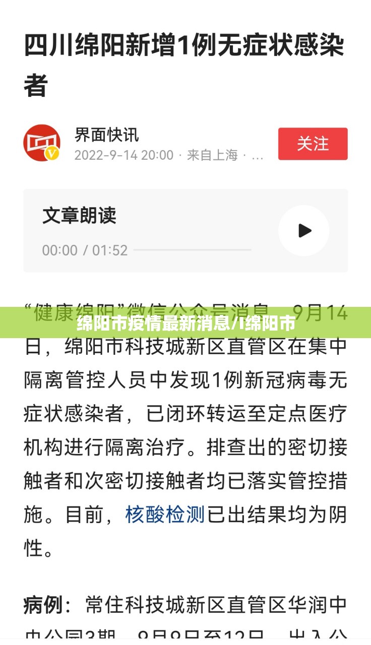 绵阳市疫情最新消息/I绵阳市
