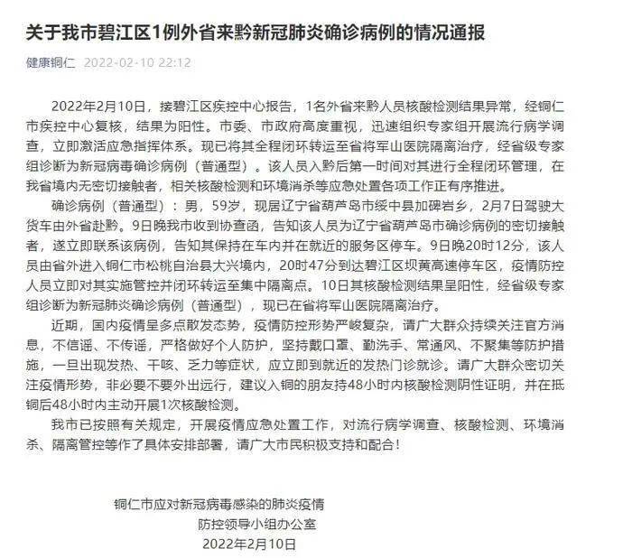 【黑龙江新增1例新冠肺炎确诊病例，黑龙江新冠疫情最新情况】