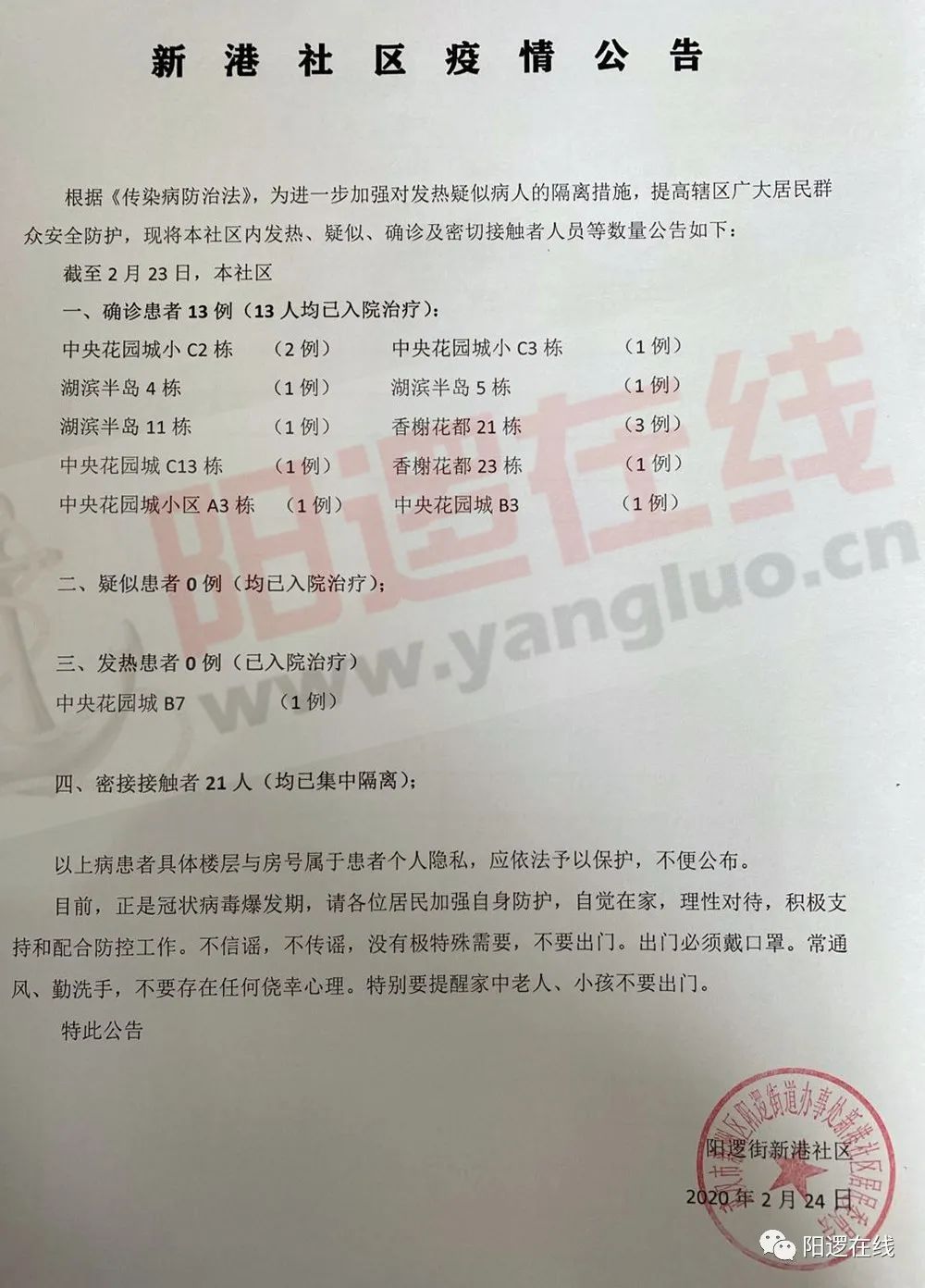 【疫情确诊小区，出现疫情小区封多久】
