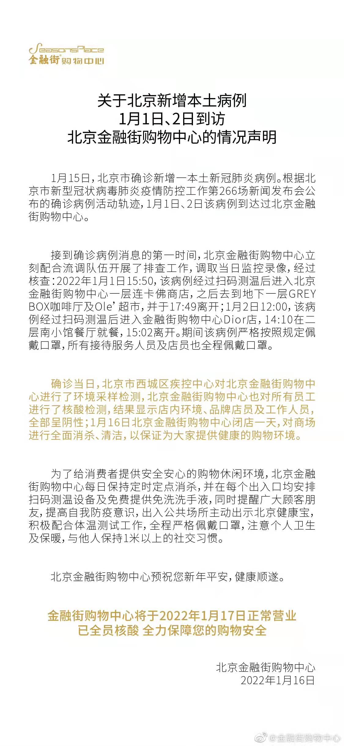 北京进公共场所查48小时核酸/进京须持48小时内核酸阴性证明