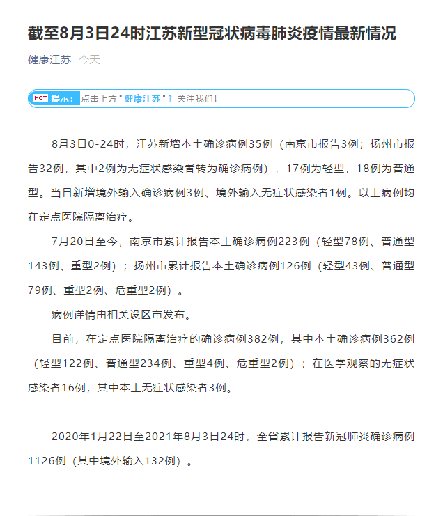 【22日江苏新增12例本土确诊，江苏昨日新增本土确诊47例】