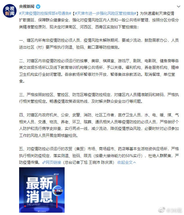 【天津累计报告新冠阳性137例，天津新增】