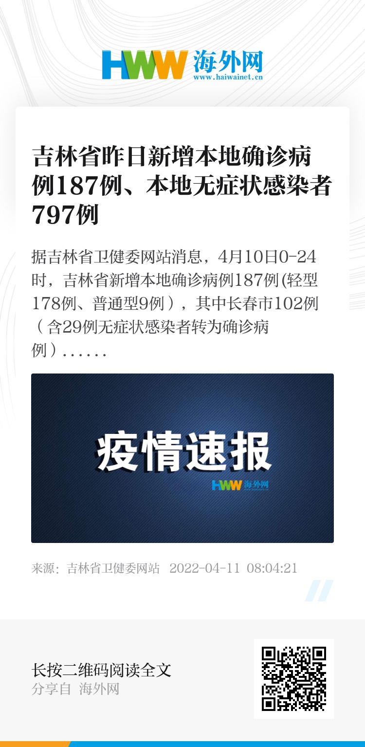 【吉林新增本地确诊1例，吉林新增本地确诊1例咋回事】