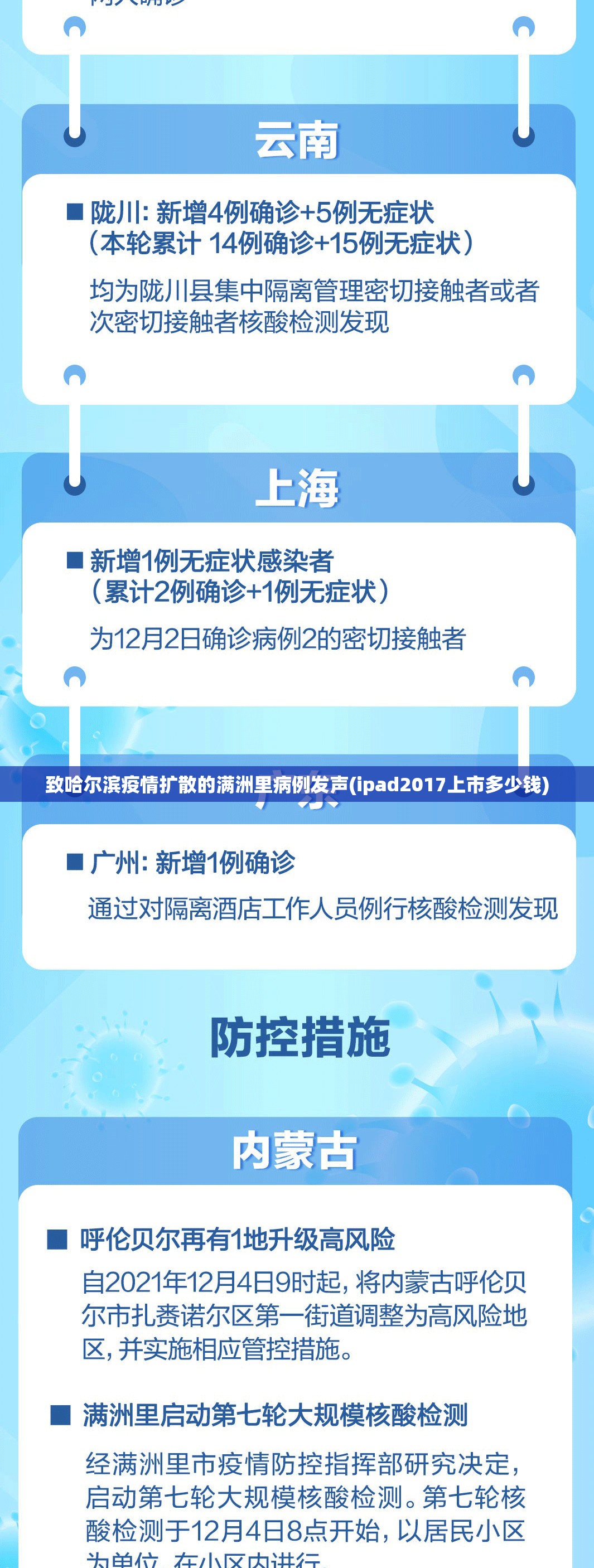 致哈尔滨疫情扩散的满洲里病例发声(ipad2017上市多少钱)