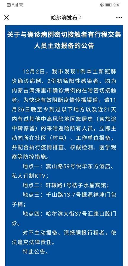 致哈尔滨疫情扩散的满洲里病例发声(ipad2017上市多少钱)
