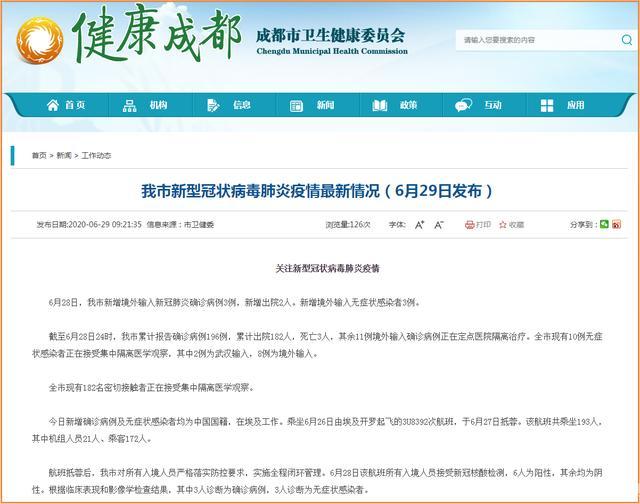 四川昨日新增本土确诊26例/四川最近新冠病毒情况