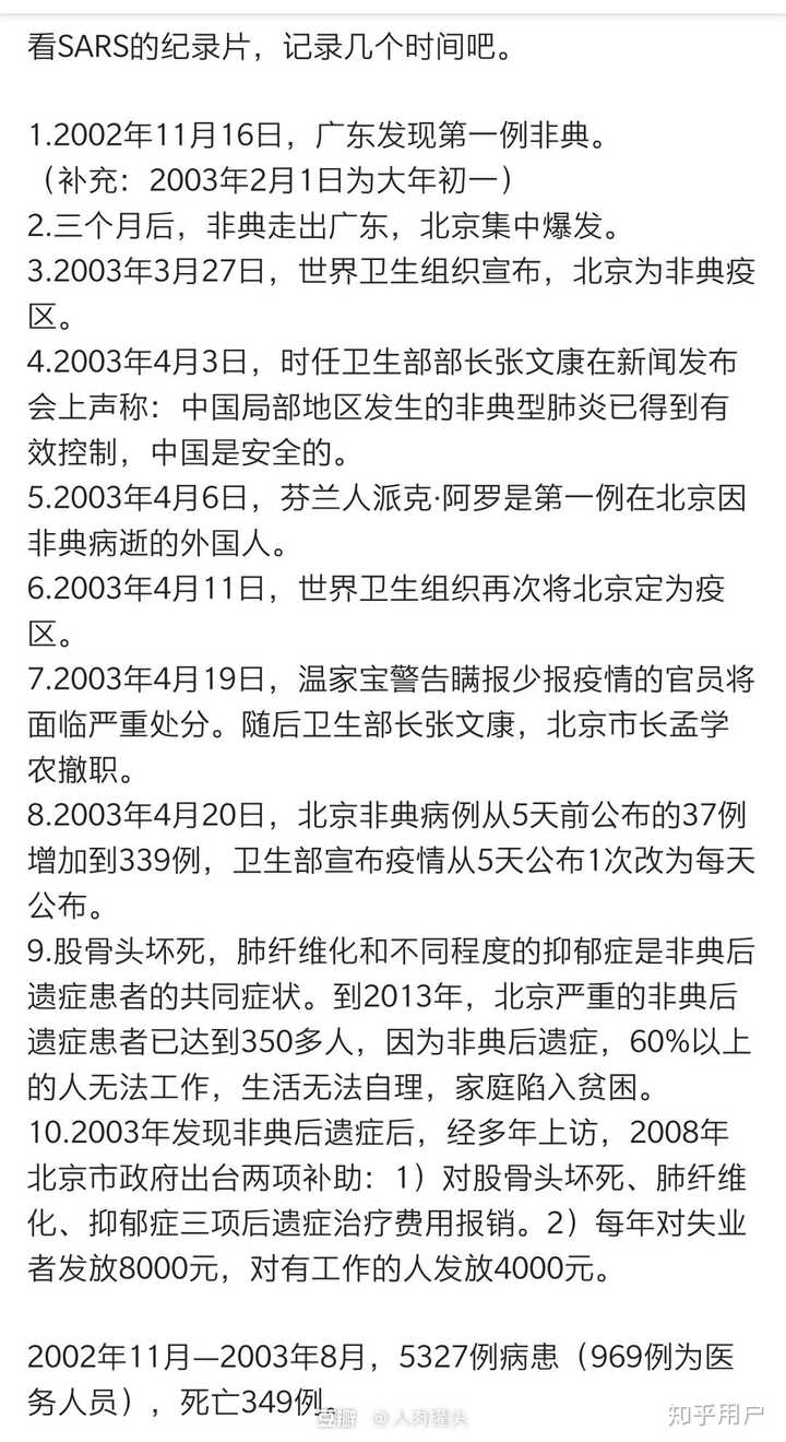 非典人数(非典实际死亡人数)