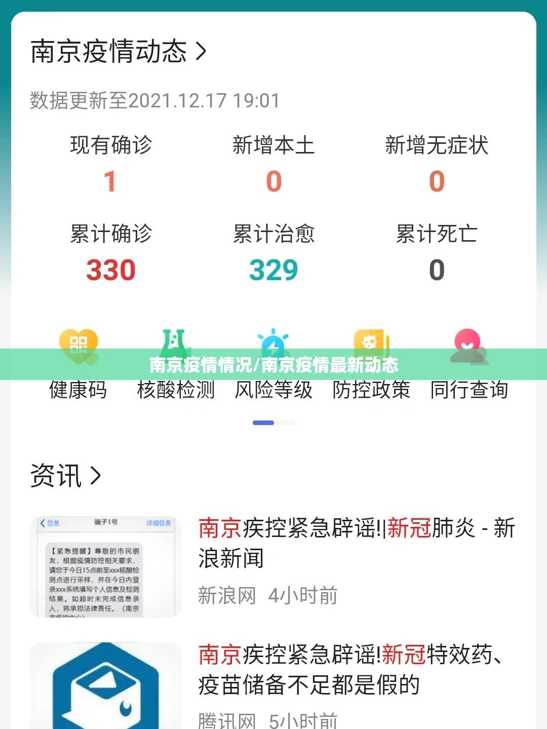 南京疫情情况/南京疫情最新动态