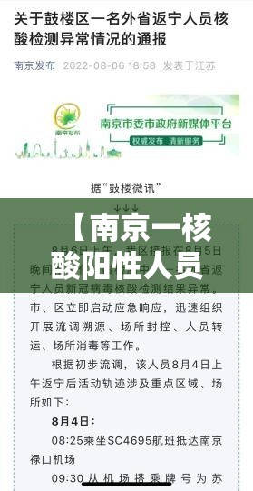 【南京一核酸阳性人员不知去向?，南京4人核酸结果异常】