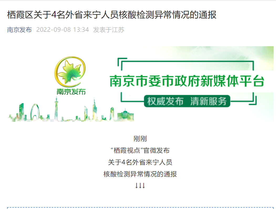 【南京一核酸阳性人员不知去向?，南京4人核酸结果异常】