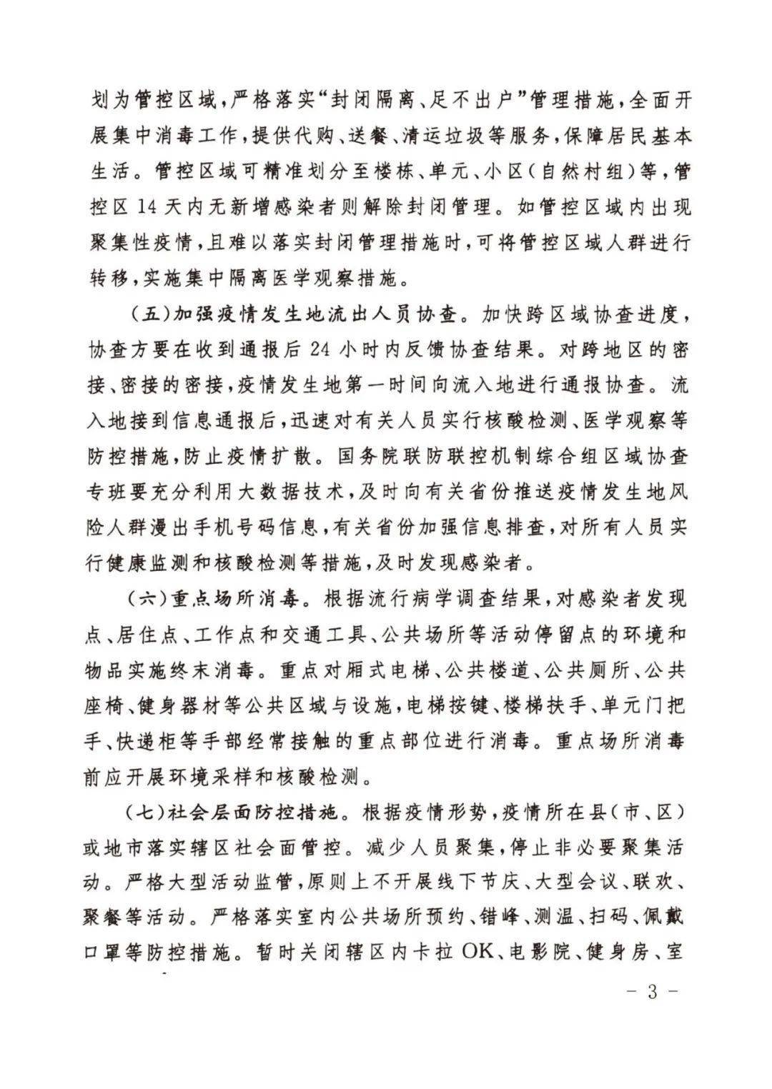 官方:本轮疫情场所聚集性感染明显/聚集性疫情应急处置工作方案