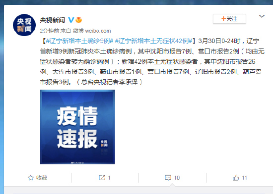 辽宁新增本土确诊26例无症状53例(辽宁新增本土确诊26例无症状53例)